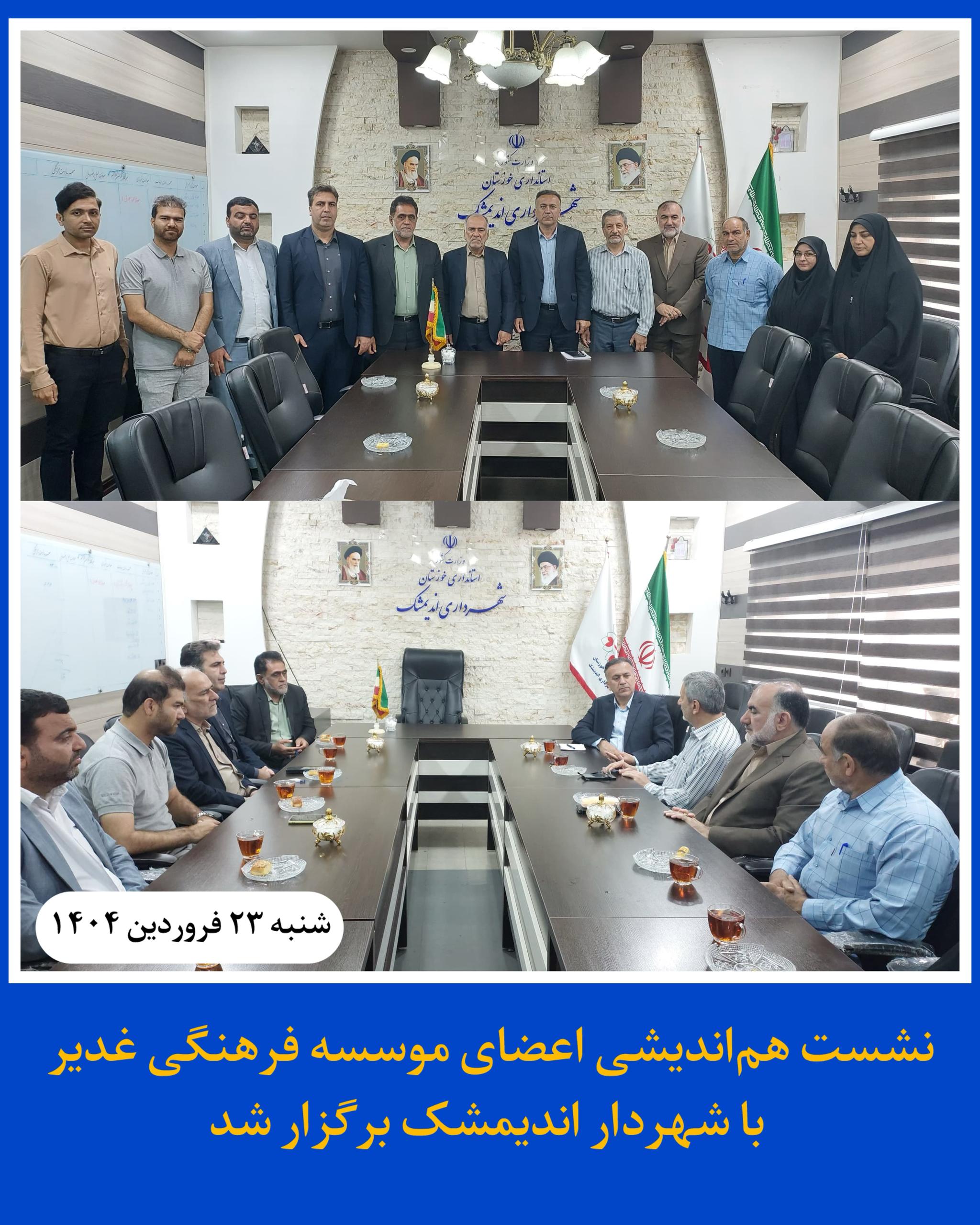 نشست هم‌اندیشی با موسسه فرهنگی غدیر